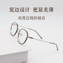 Height number myopia frame female thick edge ultra-light pure titanium suitable for round face small frame can be equipped with degree glasses frame
