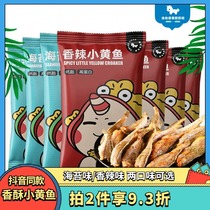 Violent muscle unicorn kitchen Spicy small yellow fish Ready-to-eat non-fried casual seafood snacks Crispy small yellow fish dried