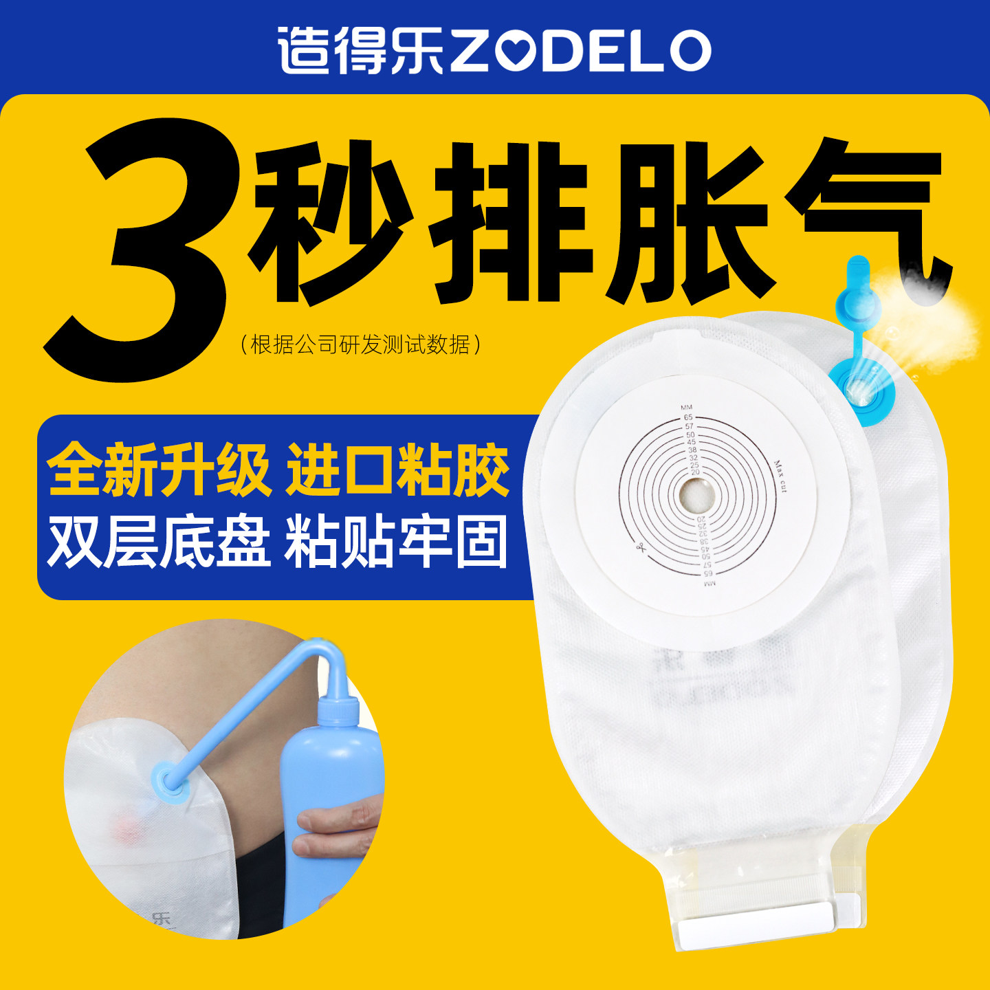 造得乐安享一件式造口袋直肠造瘘袋一次性肛肠大便造口袋旗舰店