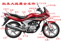 Sundiro Honda 150-A B C Big war eagle CBF150 sets of chain cylinder motor brake pads crankshaft exhaust pipe line