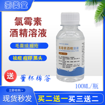 100ml Compound chloramphenicol alcohol solution Chloramphenicol tincture Acne rosacea Chloramphenicol tincture water chlorine tincture rub