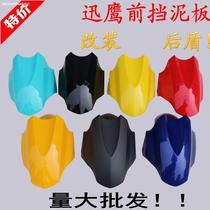 Suitable for Bird knife green source immediately New Day Yadi Emma small turtle Bell electric car front fender battery car