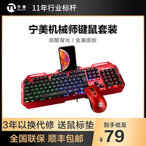 Ningmei country mechanic N1 wired keyboard mouse set computer game keyboard mouse notebook backlight lol