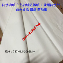 The rust-proof oil paper white wax rust-proof Industrial anti-rust paper white paper stencil greaseproof paper