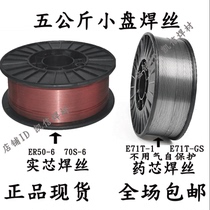 ER50-6 two-proof solid welding wire small plate 5 kg airless self-protecting flux cored welding wire E71T-GS