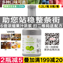 Mingnuo grape juice thick pulp 1 2L concentrated kumquat lemon juice commercial red grapefruit juice milk tea shop special raw material