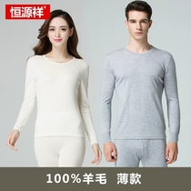 Constant Source Xiang Wool Underwear for men and women Suit Thin Comfort Lovers Autumn Clothes Autumn Pants Warm up to 100% pure wool