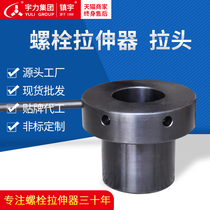  Special pull head for hydraulic bolt tensioner M20-160 high pressure 63-160mpa disassembly nut can be customized