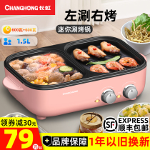 Changhong hot pot barbecue one-piece household Korean fried barbecue machine multi-function electric baking pan rinse electric barbecue grill cooking