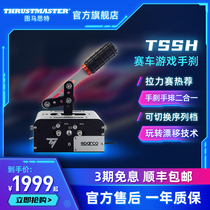 Tumast TSSH Handbrake drift race recommended two-in-one sequential gear racing simulator game Handbrake and hand gear