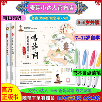Little master point reading pen official website version and Ting Ting sister sing poetry together Ting Ting sing ancient poetry book Chinese picture book