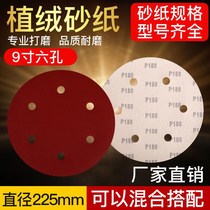 Sandpaper 9 inch 225mm six-hole 6-hole wall grinder flocking sand Sandwall machine sand wall polishing sandpaper