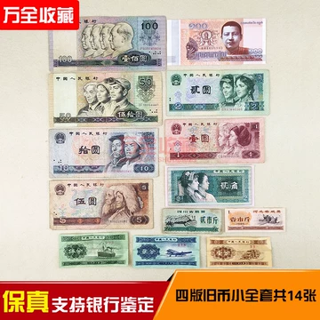 第4套人民币真品-第4套人民币真品促销价格、第4套人民币真品品牌- 淘宝