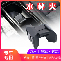 Suitable for Reiz water cup holder Crown water Cup fixing clip holder Drinks cup holder Cup partition clip