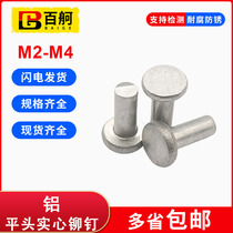 Aluminum flat head solid rivet flat round head solid knock rivet aluminum rivet M2M2 5M3M4