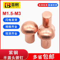 M1 5M2M2 5M3 Copper semi-round head rivet Solid round head rivet Copper rivet