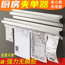 Clip single kitchen menu clip Takeaway list fixing artifact Order row single hanging order clip Small ticket clip Paper clip ticket Restaurant rear kitchen punch-free suction single out clip Insert single thickened aluminum alloy