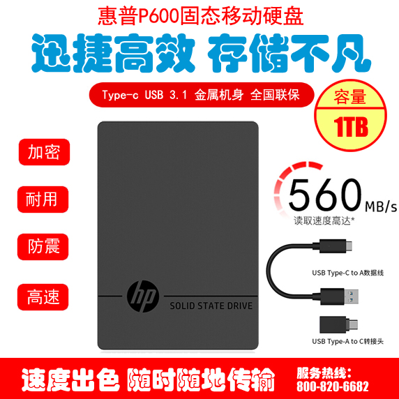 HP/HP P600 Series 1T Type-C USB3.1 Portable SSD Solid State Mobile Hard Disk