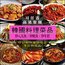Korean cuisine Dishes Stir-fried octopus squid rice cake Poster wall painting