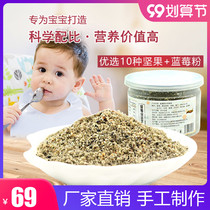 Childrens handmade food supplement daily nut powder meal baby nutrition add seasoning to send infant recipe