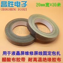 20mm wide * 30 m acetate cloth tape high temperature resistant insulation tape LCD screen repair screen wire fixed bandage
