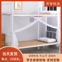 Hengfa student dormitory mosquito net 0 9m single bed upper and lower bunk Universal 1 2 meters mother bed dormitory single door