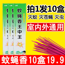 Mosquito and fly incense Fly incense fragrance fly Household hotel special effects fly incense Mosquito incense Mosquito repellent promotion whole box