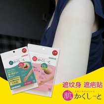 Japan Covered Tattoo Scarring Invisible stickler Stickler Stickler with cover Tattoo Sticker Waterproof Fake Leather