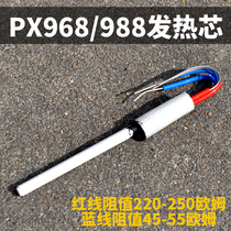 Speed welding special welding Xin PX968 PX988 digital display electric soldering iron special heating core 220V 4 wire
