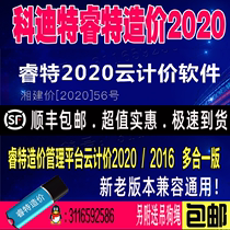 Codi Ruite Hunan construction project cost management software 2020 fixed Cloud pricing tax reform dongle lock