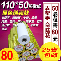 Clothes Helper Shangluhua 110 50 Thermal Cashier Paper 110x50 Speed Order Lingzhibao Thermal Printing Paper