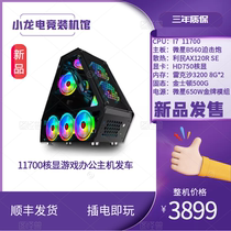 (Small dragon e-sports installation Hall) I711700 with Micro Star B560 ultra-cost desktop computer host