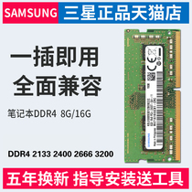 Samsung Notebook memory bar DDR4 3200 2400 2666 2133 8g16G computer running memory bar