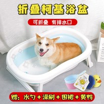 Cat and cat bath tub pet foldable bath basin household small dog corgi dog cat dog drainage bath
