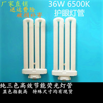 2U2H36W6500K square needle four-row tube kitchen ceiling lamp tube Modern Songqiao famous family Yuba lighting universal