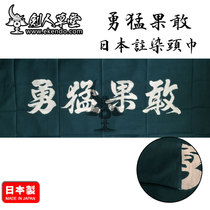 (Swordsman Cottage) (Japan imported injection dyed brave and bold headscarf) Kendo hand wipe (spot)