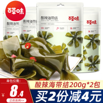Herbal flavor sour and spicy kelp knot 200g * 2 bags large bag open bag ready to eat open flavor cold dishes appetizing snacks