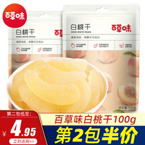 Baicao flavor dried white peach 100g small bag preserved fruit candied fruit Dried peach meat Office casual snacks