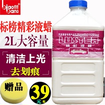 Flavored liquid wax car water wax upper light to scratches universal polished hand waxed decontamination wax car wax