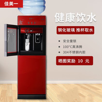 Jiamei vertical water dispenser household hot and cold dual-purpose office energy-saving ice warm water machine refrigeration
