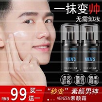 Jov mens light makeup cream skin moisturizing universal skin moisturizing universal repair face no need to remove makeup