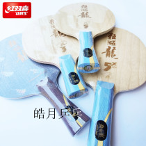 (Haoyue) double happiness W968 new kuang biao Dragon 5X five 2 staggered by the winds Dragon 3 san Malone with table tennis racket blade