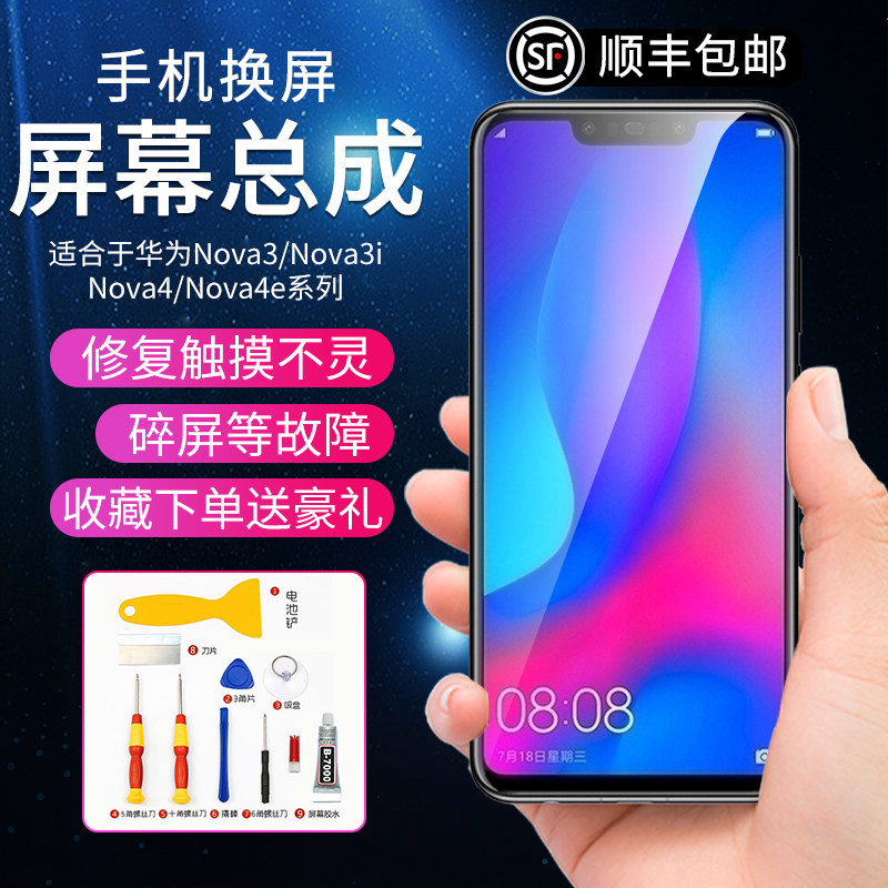 Suitable for Huawei nova3 screen bus nova3i framed nova4e phone touch nova4 inside and outside all-in-one screen