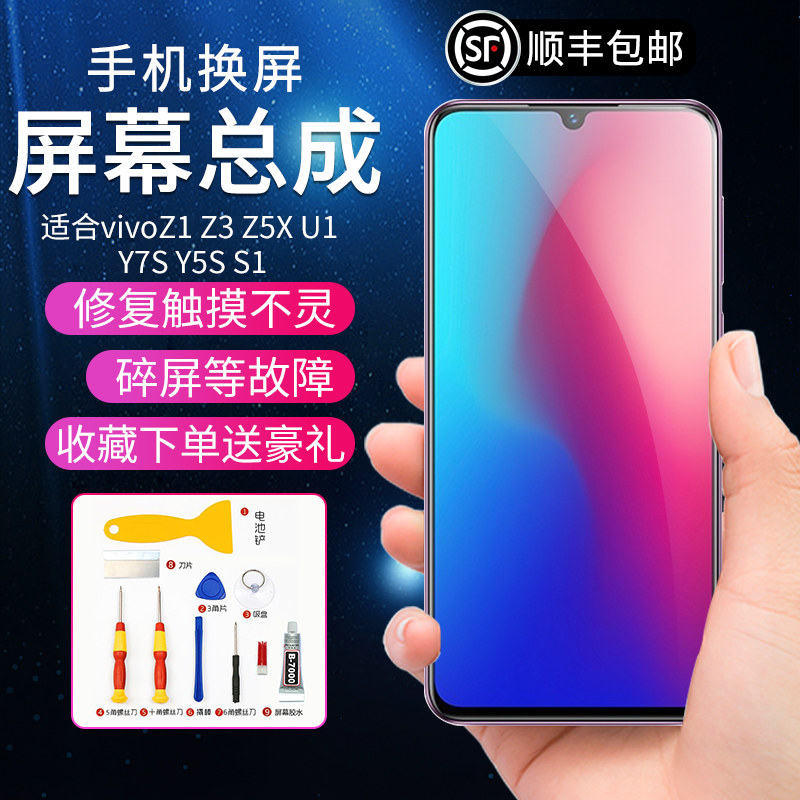 Suitable for vivo z5x screens S1 framed vivoz1 z3 u1 y7s y5s phone touch inside and outside screens