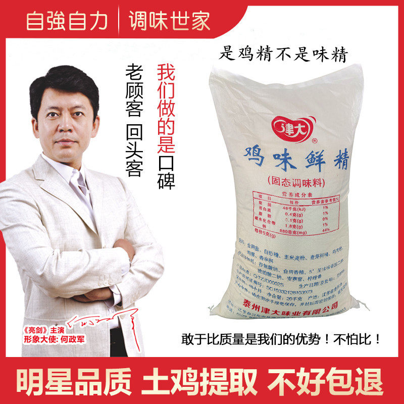 Reliance chicken MSG 40 kg three fresh earth chicken fine commercial large bags bulk bulk large bags of the whole box affordable instead of MSG