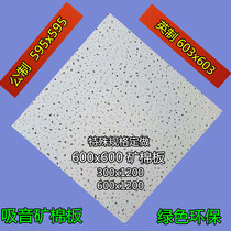 Mineral wool board Sound-absorbing board Ceiling ceiling board Office plant 600x600 keel mineral wool board decoration materials