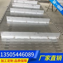 Factory 304 stainless steel chain plate can be customized high temperature drying conveyor belt cleaning machine baffle type punching chain plate