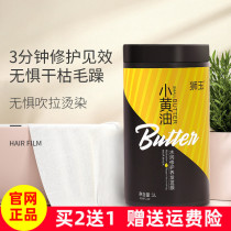Lion Jade small butter hair film siy hydration smooth Lion King repair dry care literacy hair frizz