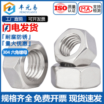 304 Stainless Steel Hexagon Nut Coarse Screw Cap M2M3M4M5M6M8M10M12M14M16M18M20M22