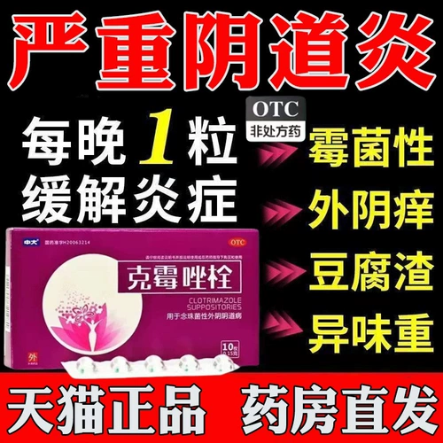 Гинекологическое лекарство от вагинита Гинекологическое гимиопимольное гидрохиловое влагалище таблетки и другие противогрибковые гриб